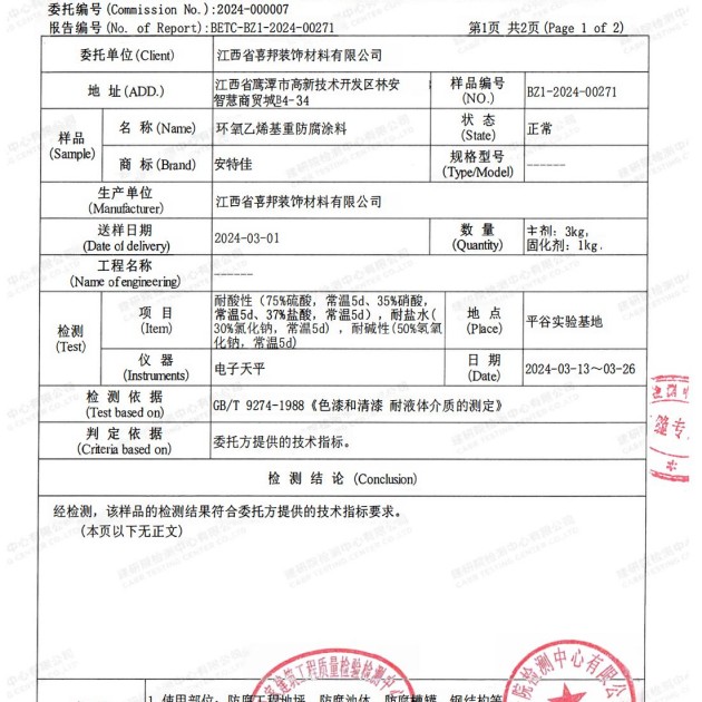 肇庆重防腐地坪,肇庆超强耐腐蚀涂料产品图3