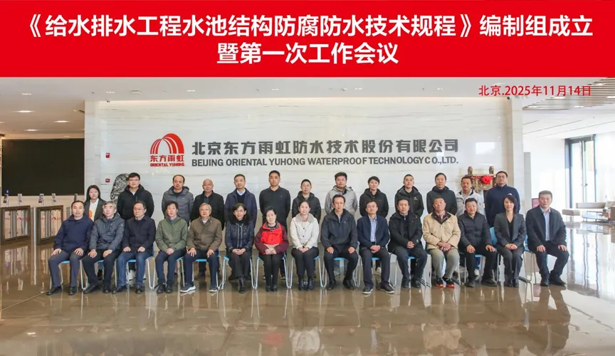 肇庆安特佳防腐地坪公司受邀参编《给水排水工程水池结构防腐防水技术规程》国家团体标准